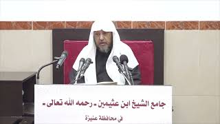 43- التعليق على القواعد والأصول الجامعة 1 جمادى الآخرة 1443هـ image