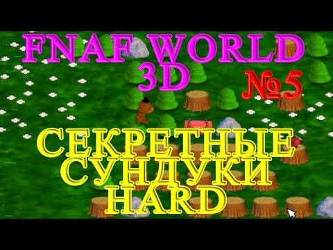 FNAF WORLD 3D - Секретные Сундуки HARD