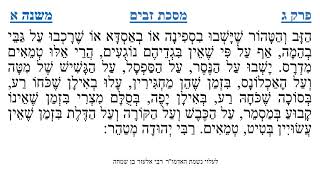 מסכת זבים פרק ג משנה א