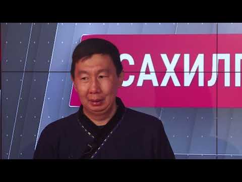 Смотрите в программе «Сахилгаан»