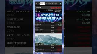 #日本株 #株初心者 #株式投資 #投資の勉強 #資産運用 #お金の勉強 #資産形成 #配当金活 #長期投資