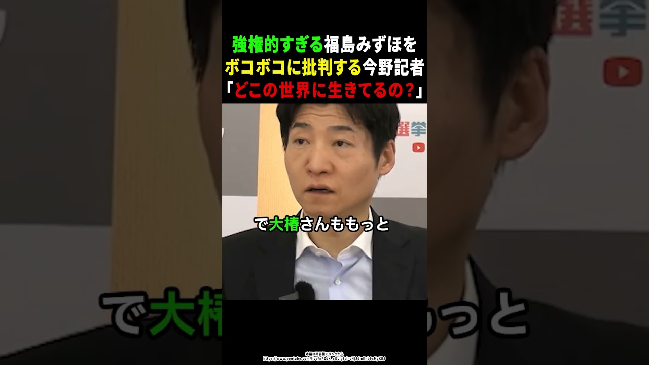 【今野記者】大荒れした社民党会見について