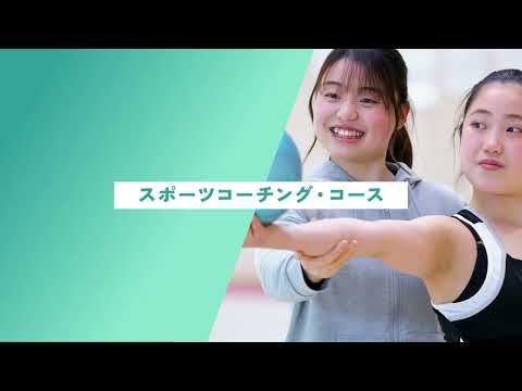 体育学科 仙台大学 学科紹介 体育学科