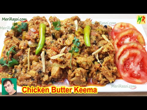 ये मखनी चिकन कीमा आप खाते ही जाएंगे | Dhaba Style Chicken Keema Recipe | Minced Butter Chicken Dish