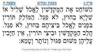 מסכת זבחים פרק ג משנה ה