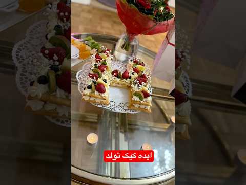 ایده میوه و‌گل برای کیک تولد ❤️. #happy #ideas  #cake