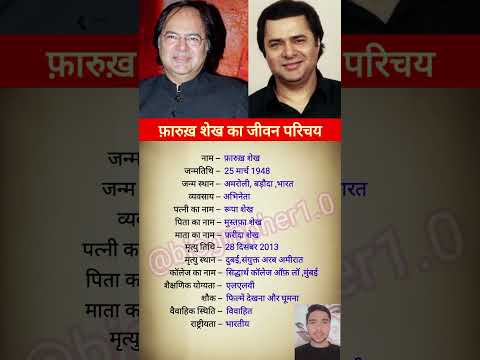 Farooq Shaikh biography | Life of Farooq Sheikh | #youtubeshorts