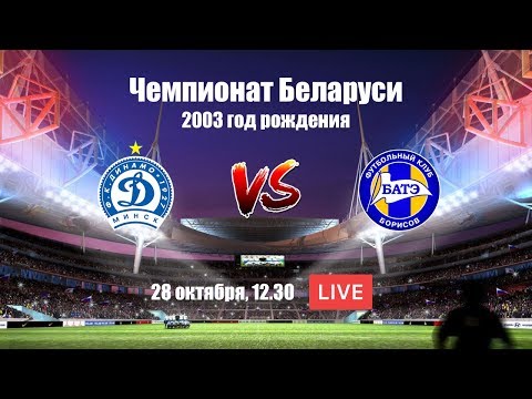 Динамо Минск - БАТЭ (2003)