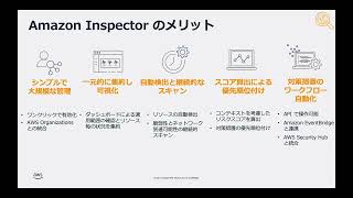 サービスアップデートSecurity編:Amazon Inspector