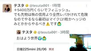 テスタ氏、日経平均「先物」で５４００万円のプラス（たった半日で）