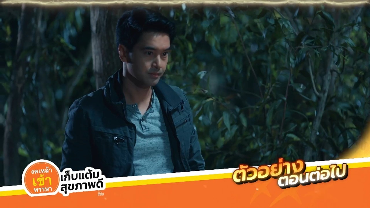ตัวอย่าง หลวงพ่อเสือ EP.26 | 7 ก.ย.69