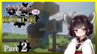 【VOICEROID実況】きりたんと歯車工業+α Part2【Minecraft】