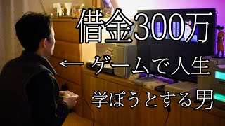 46歳借金300万あるからビジネスレトロゲームで勉強してみた！レトロゲームvlog