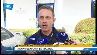 Ξεψύχησε αβοήθητη στην άσφαλτο
