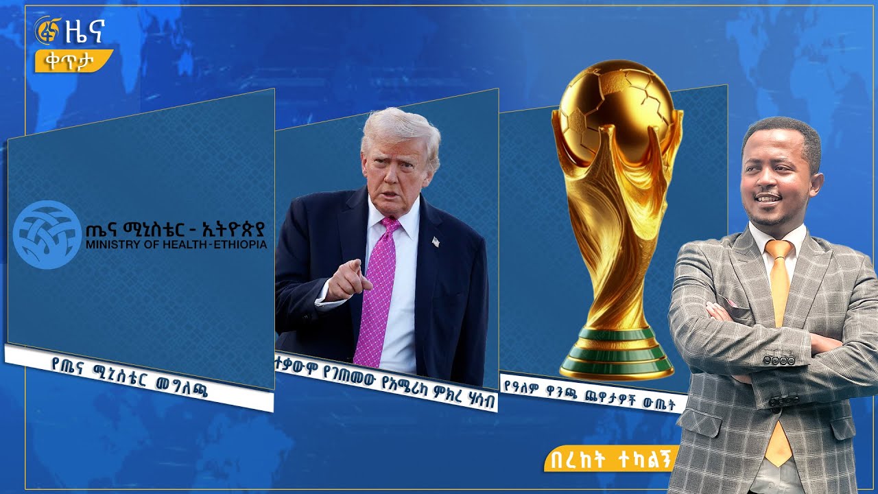 ፋና ዜና ሕዳር 5 ፣ 2018 ዓ.ም የቀን የ6:00 ዜና  #በቀጥታ #ፋና