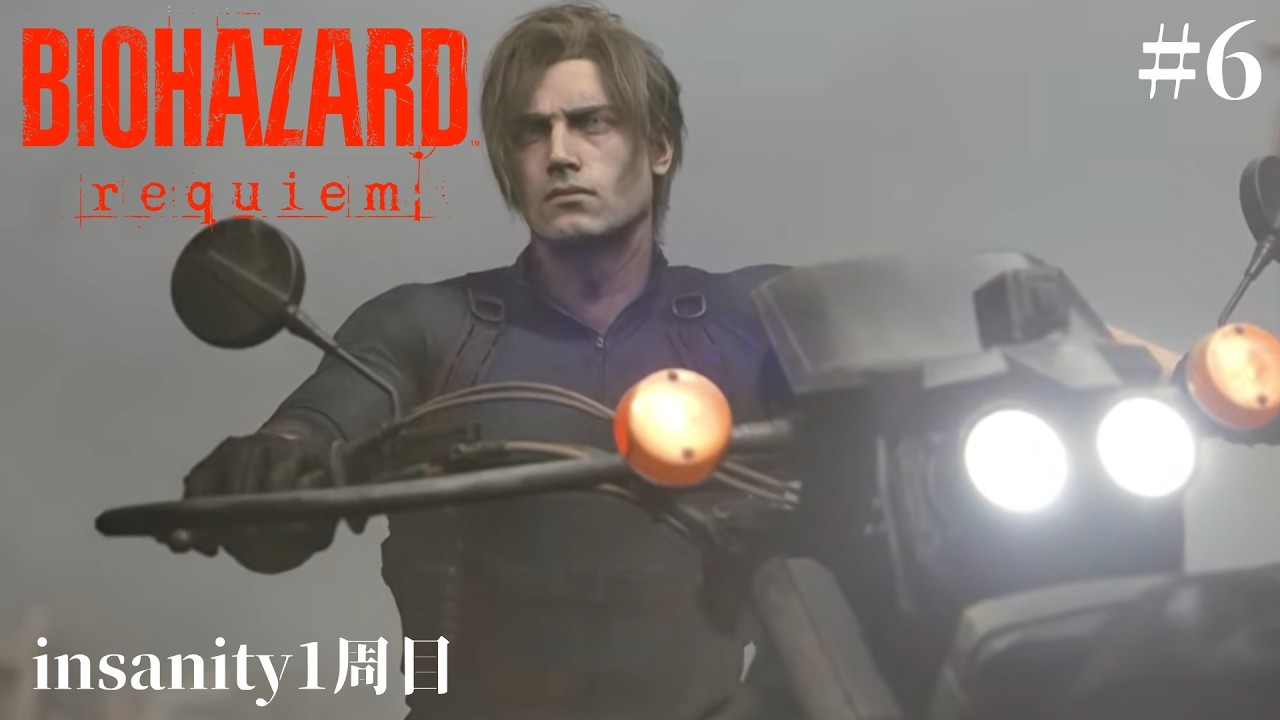 [Insanity]無限武器なし バイオハザード レクイエム2周目高難易度やっていきます！Part6