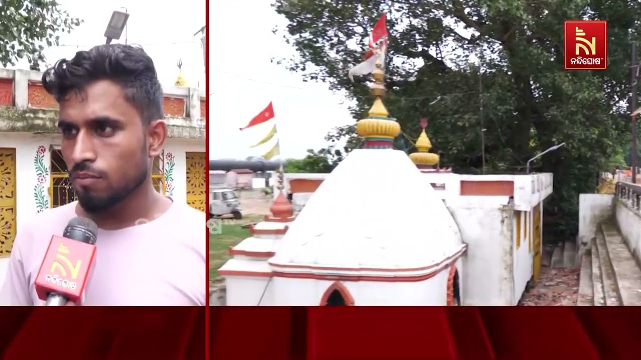 କଟକ ଯୋବ୍ରା ପାର୍କ ପାଖ ମହାନଦୀ କୂଳରେ ଥିବା ୮୦ ବର୍ଷ ପୁରୁଣ?