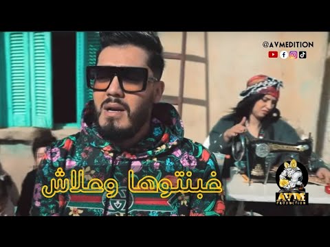 Sidou Japonais Ft Dj L'inconnu - Ghbantouha wa3lach سيدو جابوني - غبنتوها وعلاش (Clip Officiel 2022)