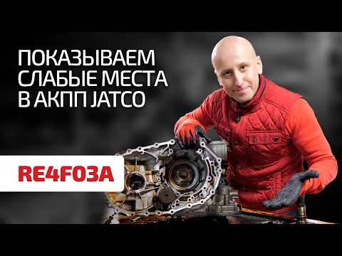 Есть ли недостатки и недочёты в автомате Jatco для компактных Nissan?