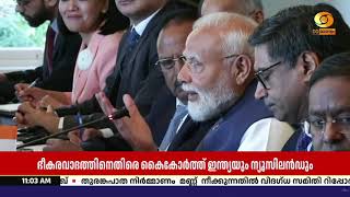ഇന്ത്യ - ന്യൂസിലാൻഡ് ഉഭയകക്ഷി ബന്ധത്തിൽ പുതിയ നാഴിക?