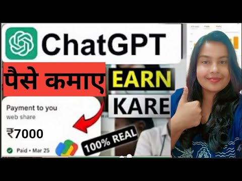 chatgpt se paise kaise kamaye l chatgpt se paise kaise kamate hain l Chat gpt work from home