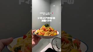 【夏はやっぱり冷たいやつ】トマトとアボカドの簡単冷製パスタが美味すぎた#パスタ #簡単レシピ #二人暮らし #冷製