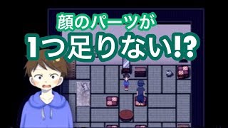 足りない何かと足りない記憶【面探しの館 #4】