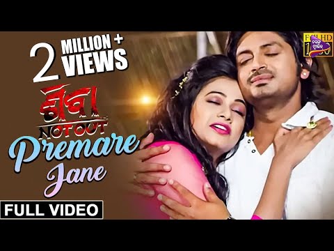 Premare Jane | Official Full Video | Arindam & Archita | Shiva Not-Out | Odia Film