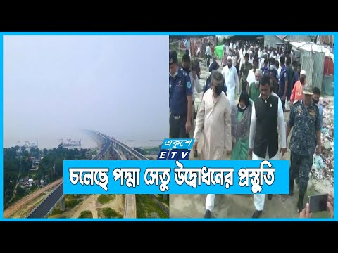 এগিয়ে চলেছে পদ্মা সেতু উদ্বোধনের প্রস্তুুতি