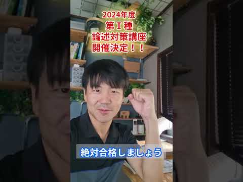 心身マネジメント学科 第１種論述対策講座 開催決定！！！