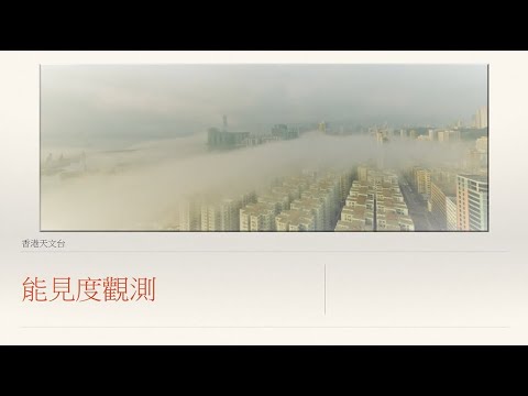 能見度觀測 (2020年7月2日)