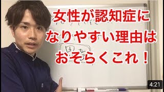 女性が認知症になりやすい理由はおそらくこれ!