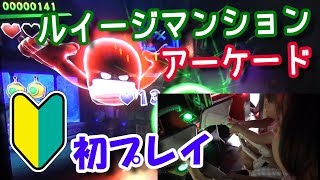 【超初心者】ルイージマンションをやってみた