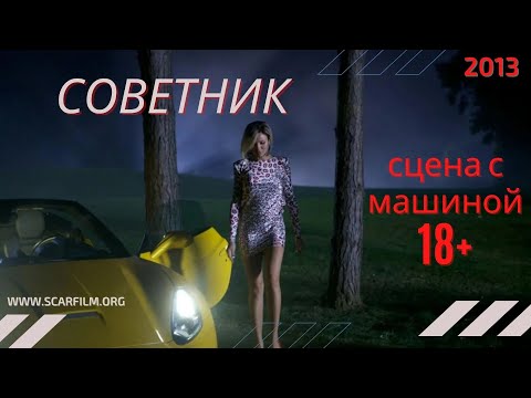 18+ Кэмерон Диаз на машине — Советник / The Counselor (2013)