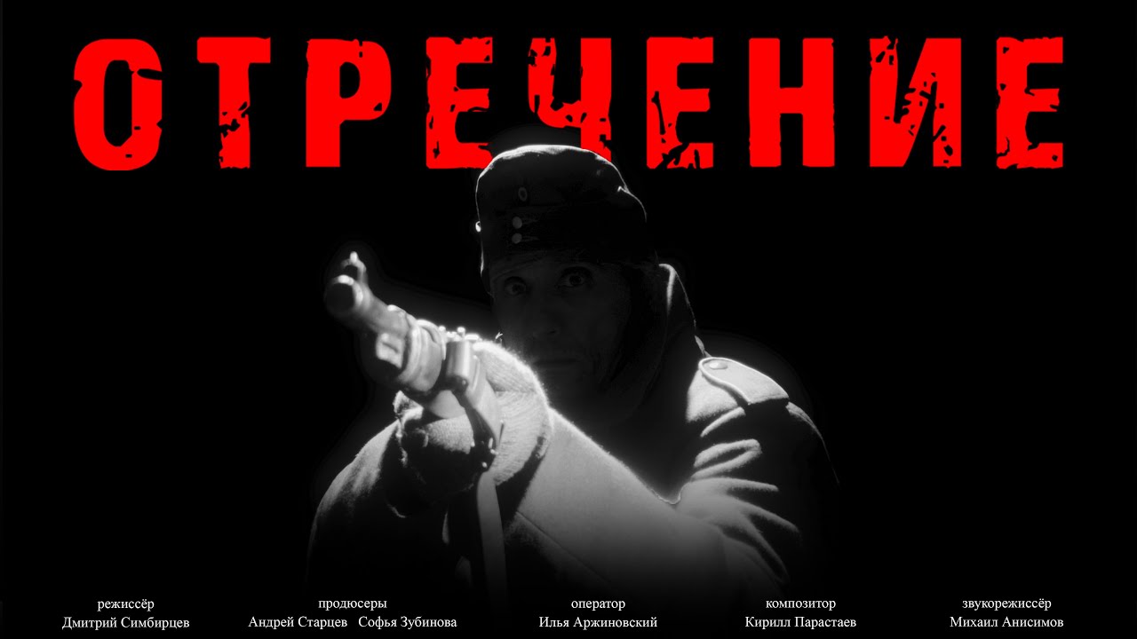 "Отречение" - трейлер студенческого короткометражного фильма