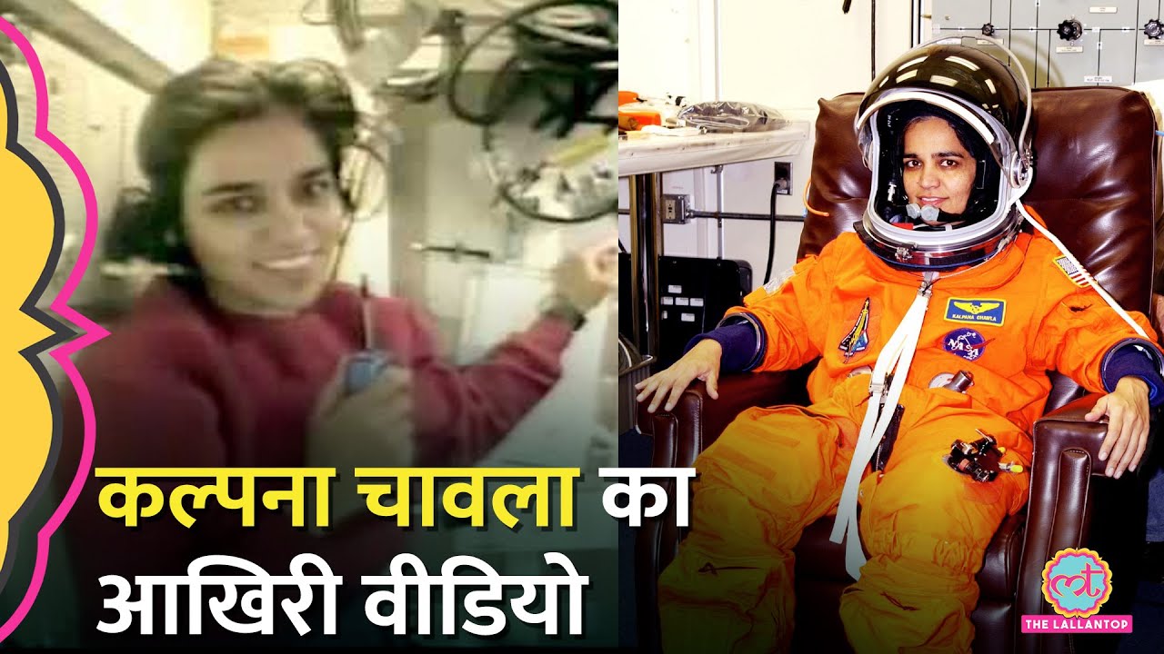 Sunita Williams की अंतरिक्ष से धरती पर वापसी ने Kalpana Chawla की याद दिलाई | NASA