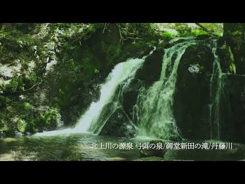 北上川の源泉 弓弭の泉/御堂新田の滝/丹藤川／岩手町PR動画short Vol.2