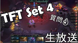 LoL set4　実況　質問OK!