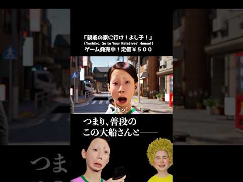 Yoshiko, Go to Your Relatives' House!