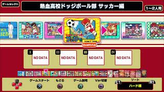 【くにおくんシリーズ】第2回目 熱血格闘伝説