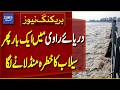Ravi River Flood Alert Pakistan Flood Risk Rising Water Threat Breaking News Dawn News