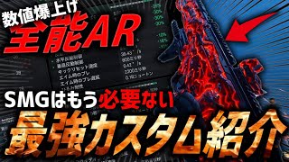 【全能】SMGはもう必要ない。全距離フルオートで使える『MADDOX RFB』が強すぎる件。カスタマイズも無限でメタ武器確定です👀【CoD:BO7】
