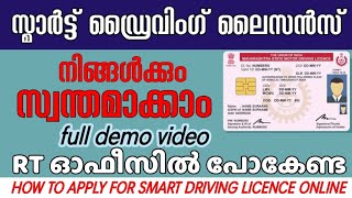 How to apply for a smart driving licence online | malayalam | Smart card driving licence kerala