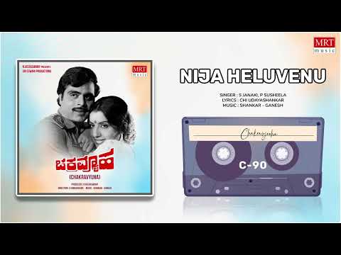 Nija Heluvenu | Chakravyooha | Ambareesh, Ambika | Kannada Movie Song | MRT Music