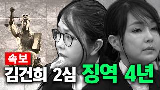 [????라이브를 켜라] [LIVE] [속보] 김건희 항소심 징역 4년 / 채널A