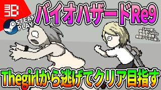 【バイオハザードRe9】ノーセーブクリアをやる配信