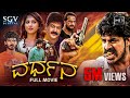 Vardhana Kannada Full HD Movie 2018 Kannada New Movies Harsha Neha Patil Chikkanna
