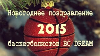 preview picture of video 'Новогоднее поздравление BCD 2015'