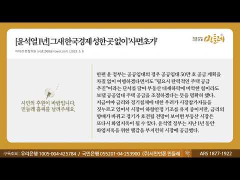 [윤석열 1년] 그새 한국경제 성한 곳 없이 ‘사면초가’