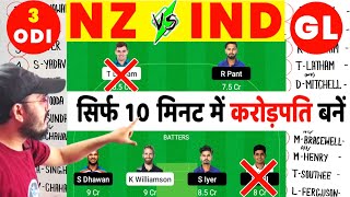 NZ vs IND Dream11 Team Today | Newzealand vs India 3rd ODI Match | Ind vs Nz Dream11 Prediction